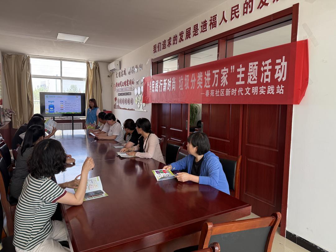 榆阳区崇文路街道春苑社区组织开展 “全民践行新时尚 垃圾分类进万家”主题活动