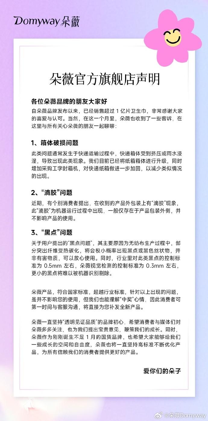 朵薇回应卫生巾“黑点”：并非有害物质_全球_新闻_华人头条