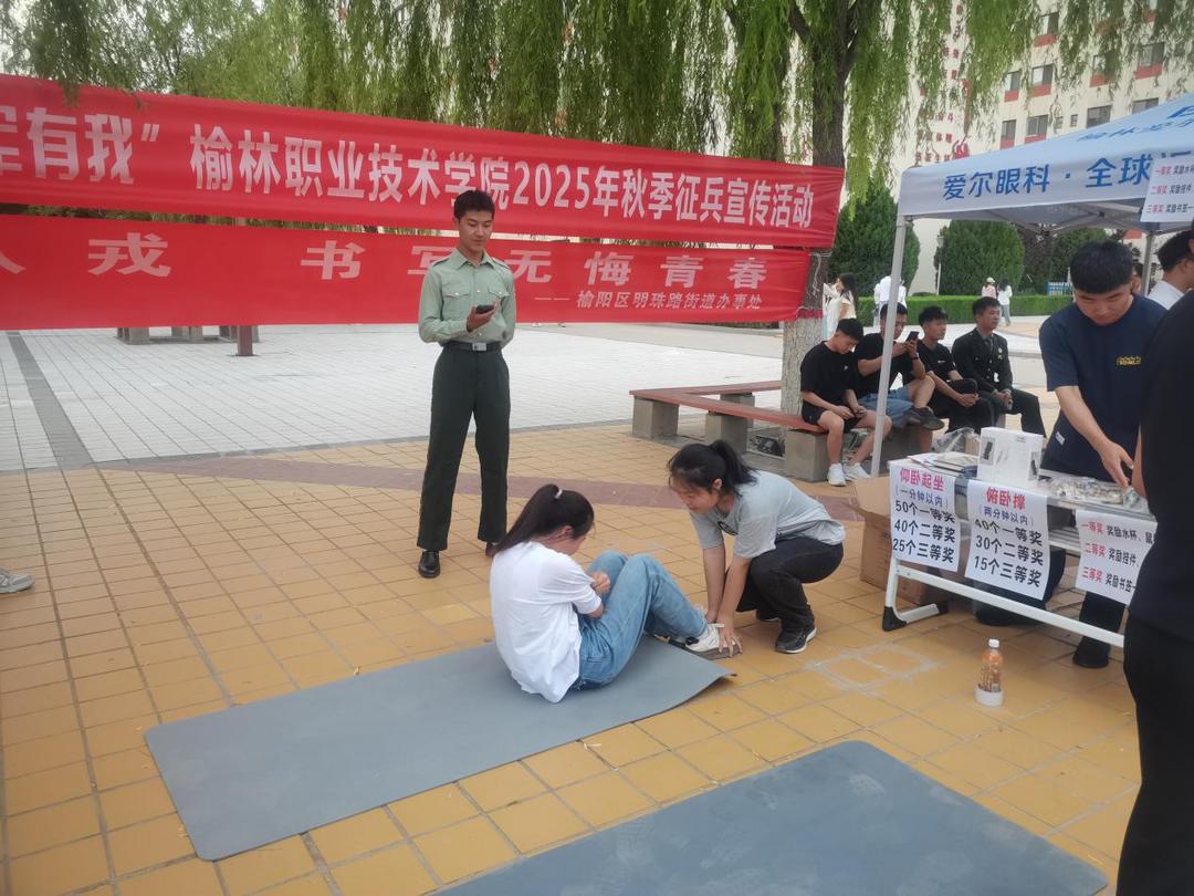 明珠路街道联合榆林职业技术学院开展2025年秋季征兵宣传工作