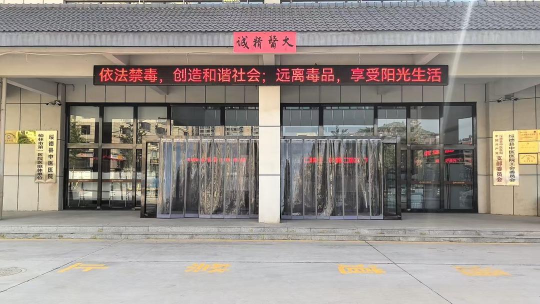 绥德公安：禁毒宣传多频共振 共筑全民防毒屏障