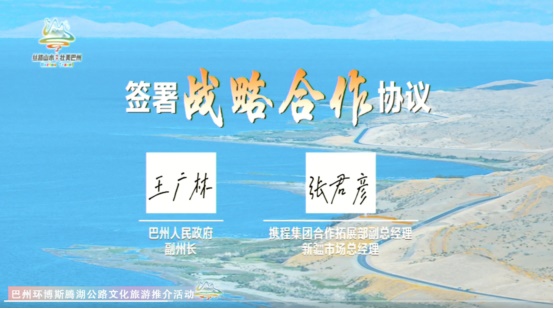 环博斯腾湖公路文化旅游推介活动盛大启幕，共绘巴州文旅新画卷
