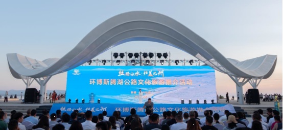 环博斯腾湖公路文化旅游推介活动盛大启幕，共绘巴州文旅新画卷