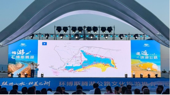 环博斯腾湖公路文化旅游推介活动盛大启幕，共绘巴州文旅新画卷