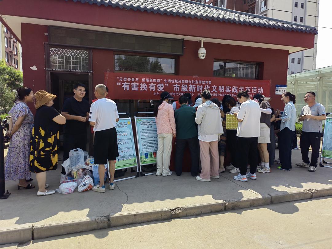 垃圾分类新玩法，志愿宣讲+实物兑换让“有害变有爱”！
