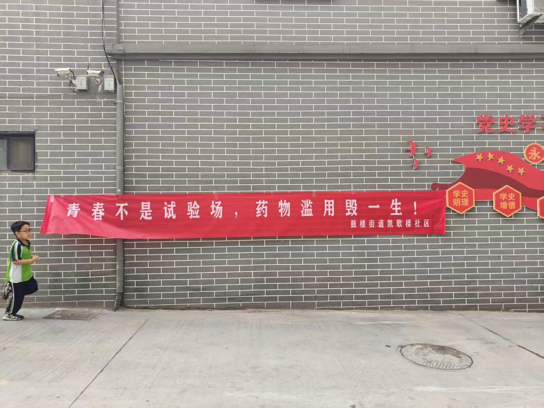 国际禁毒日，榆阳区鼓楼街道凯歌楼社区禁毒知识送到家！