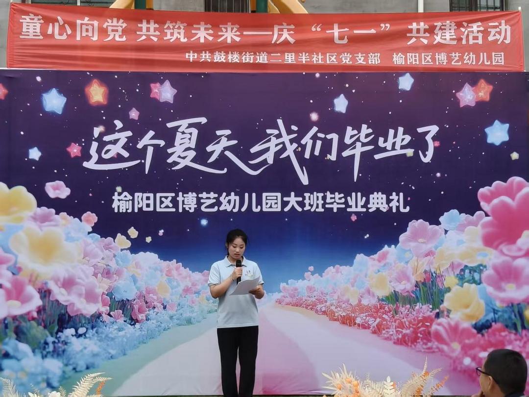 童心向党 共筑未来——鼓楼街道二里半社区与博艺幼儿园携手庆“七一”