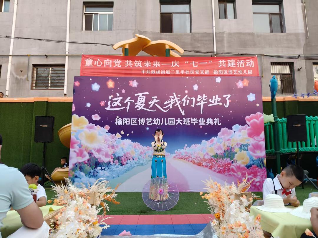 童心向党 共筑未来——鼓楼街道二里半社区与博艺幼儿园携手庆“七一”