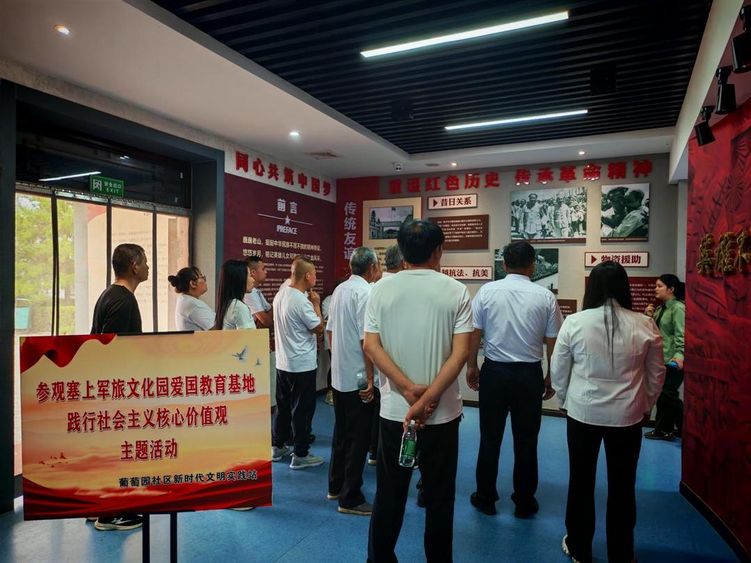 崇文路街道葡萄园社区组织参观塞上军旅文化园爱国教育基地