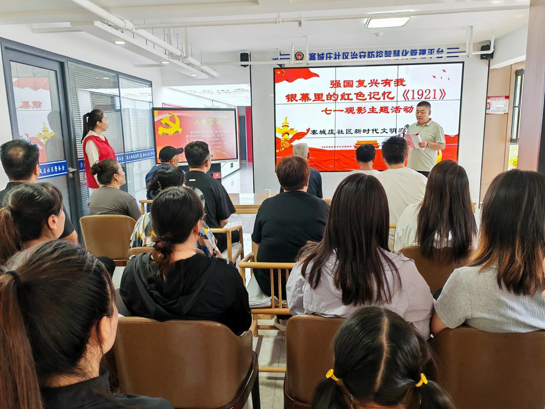 榆阳区崇文路街道寨城庄社区开展“七一”观影活动 回溯征程汲取力量