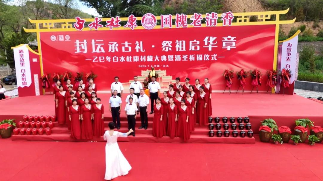 乙巳年白水杜康封藏大典暨酒圣祈福仪式在白水县杜康谷隆重举行