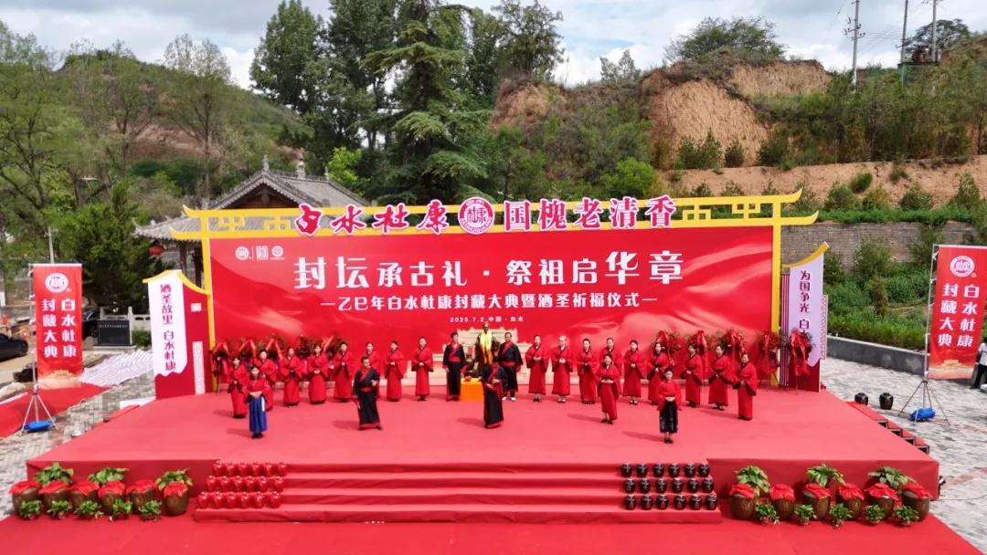 乙巳年白水杜康封藏大典暨酒圣祈福仪式在白水县杜康谷隆重举行