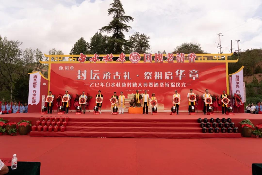 乙巳年白水杜康封藏大典暨酒圣祈福仪式在白水县杜康谷隆重举行