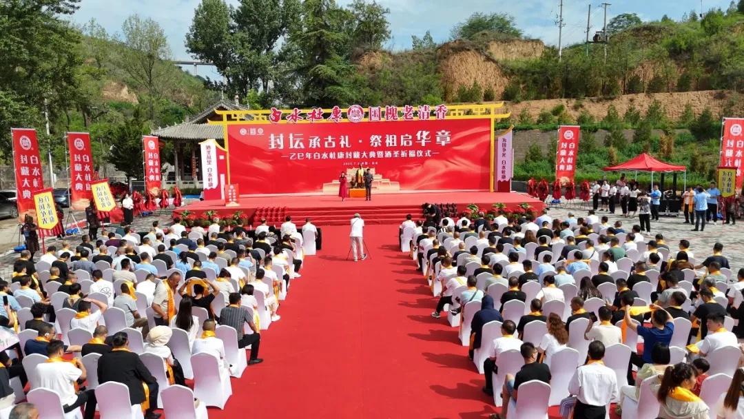 乙巳年白水杜康封藏大典暨酒圣祈福仪式在白水县杜康谷隆重举行