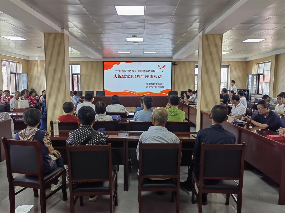 传承红色基因 共庆建党华诞——学院社区开展庆 “七一” 系列活动