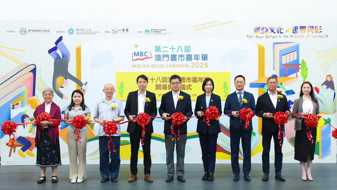 “第二十八届澳门书市嘉年华”于澳门理工大学举行