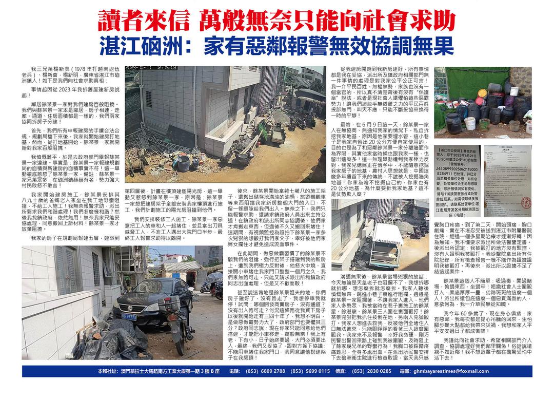 湛江硇洲：家有恶邻报警无效协调无果，无奈向社会求助-华闻时空