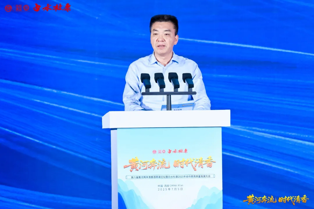 黄河奔流 时代清香——第六届黄河两岸清香酒高峰论坛暨白水杜康2025年合作商高质量发展大会圆满召开