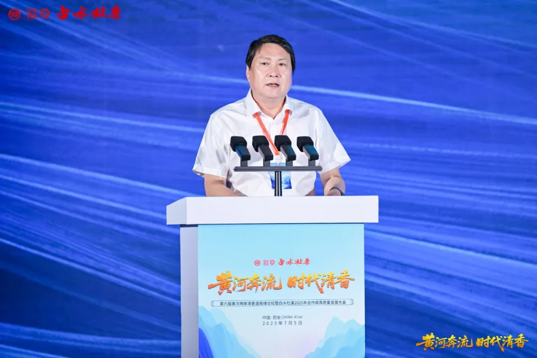 黄河奔流 时代清香——第六届黄河两岸清香酒高峰论坛暨白水杜康2025年合作商高质量发展大会圆满召开