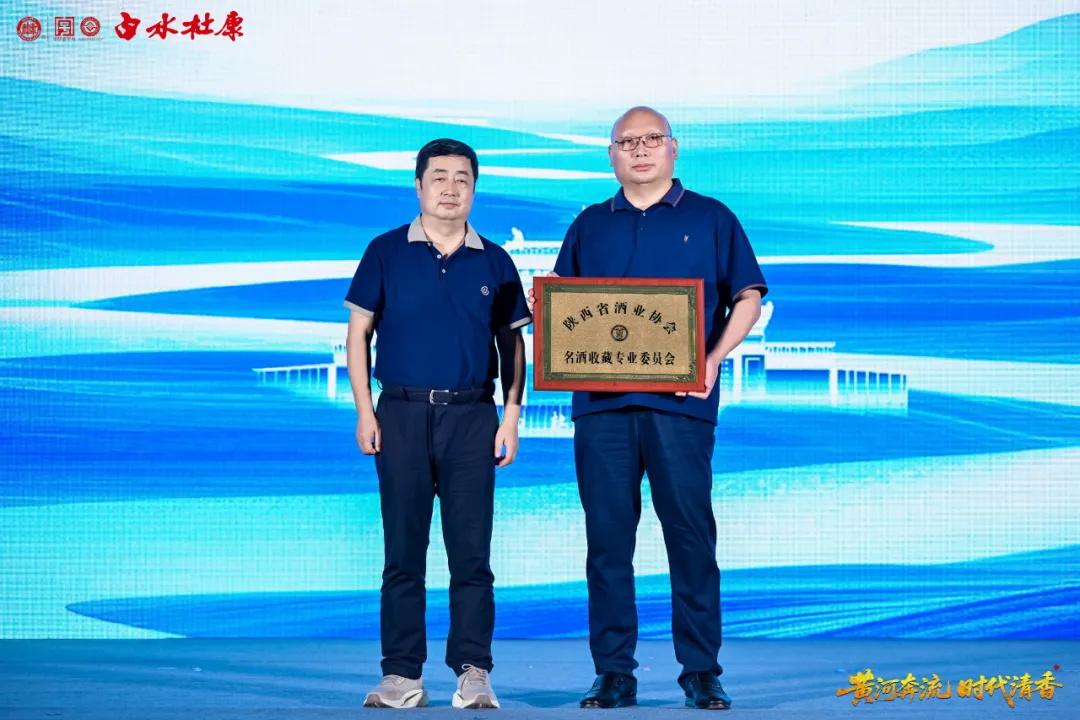 黄河奔流 时代清香——第六届黄河两岸清香酒高峰论坛暨白水杜康2025年合作商高质量发展大会圆满召开