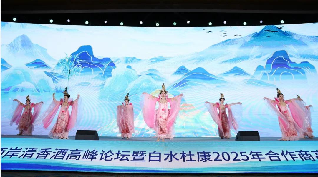 黄河奔流 时代清香——第六届黄河两岸清香酒高峰论坛暨白水杜康2025年合作商高质量发展大会圆满召开