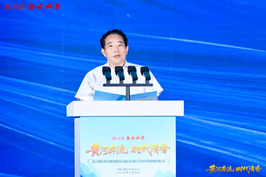 黄河奔流 时代清香——第六届黄河两岸清香酒高峰论坛暨白水杜康2025年合作商高质量发展大会圆满召开