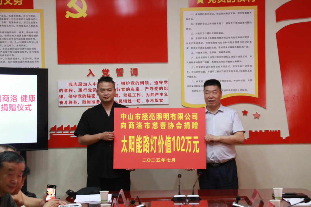 商洛市慈善协会举行爱心企业捐赠座谈会暨集中捐赠仪式