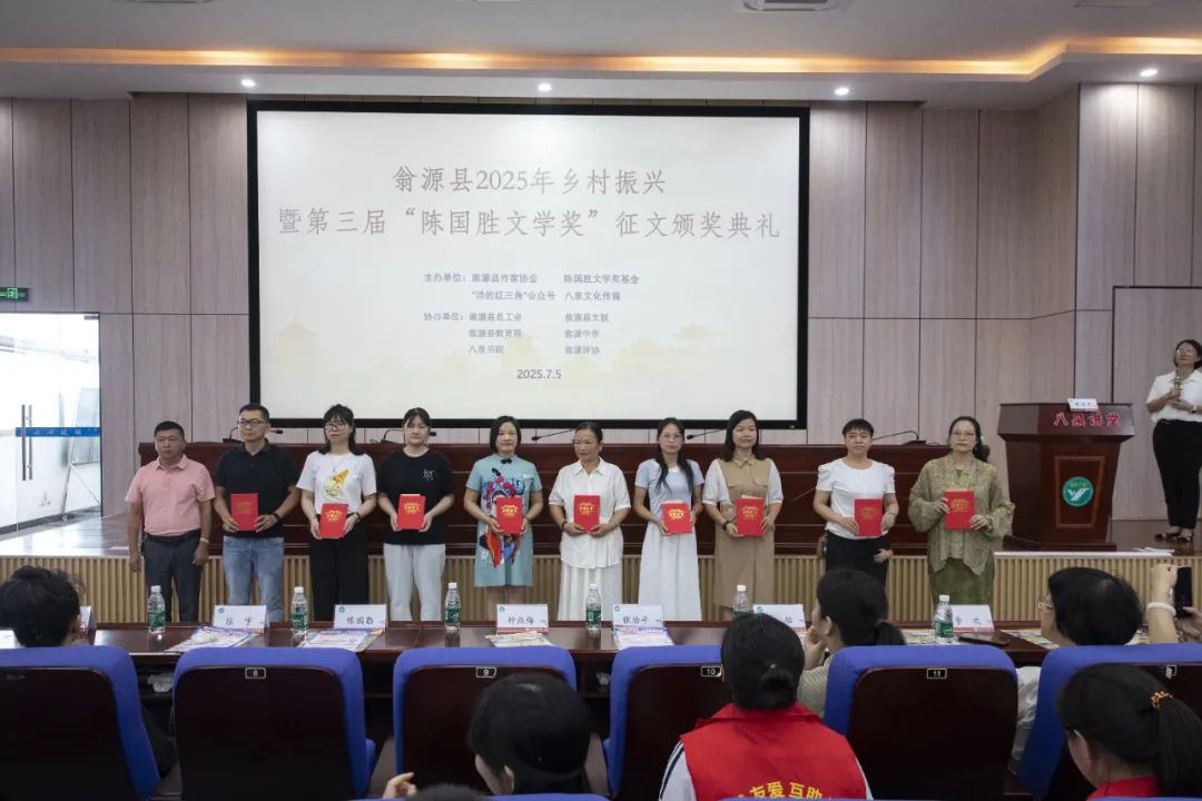 图片[9]-2025乡村振兴暨第三届“陈国胜文学奖”颁奖礼圆满举行-华闻时空