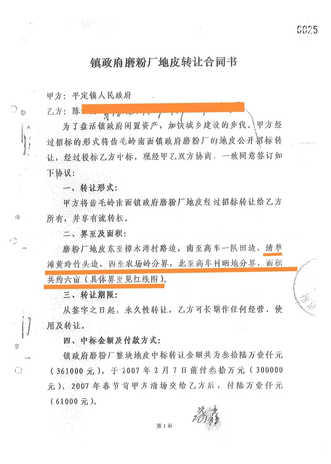 图片[5]-化州“开荒林地权属之争”： 45年果树遭强砍背后土地确权迷局-华闻时空