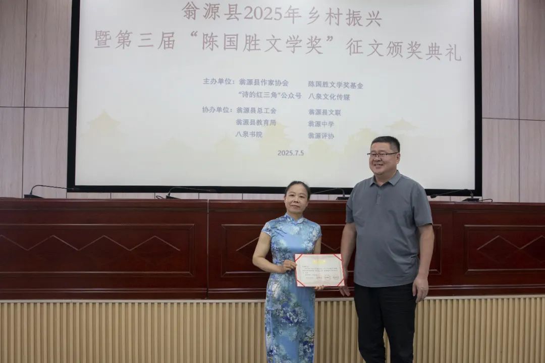 图片[7]-2025乡村振兴暨第三届“陈国胜文学奖”颁奖礼圆满举行-华闻时空
