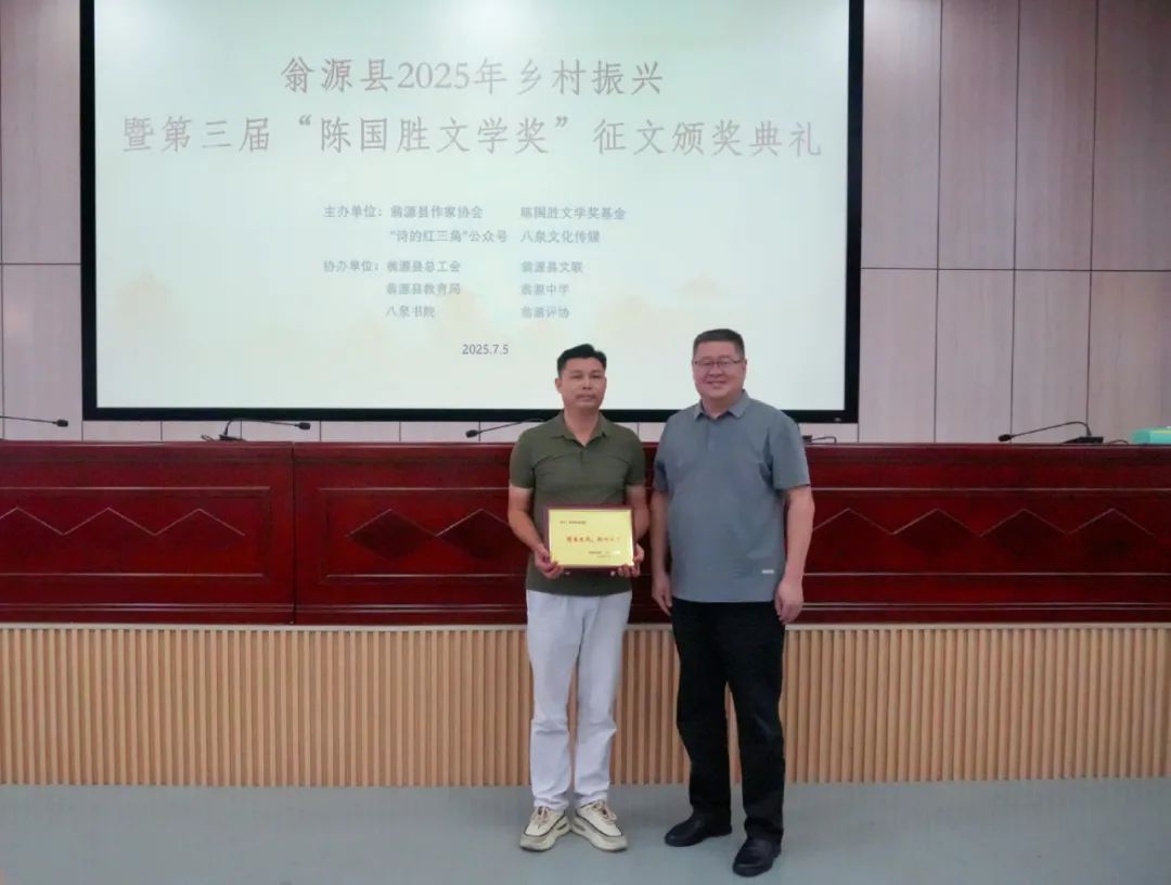图片[16]-2025乡村振兴暨第三届“陈国胜文学奖”颁奖礼圆满举行-华闻时空