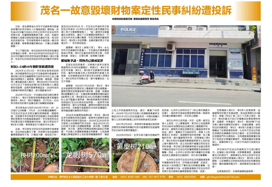 图片[2]-化州“开荒林地权属之争”： 45年果树遭强砍背后土地确权迷局-华闻时空