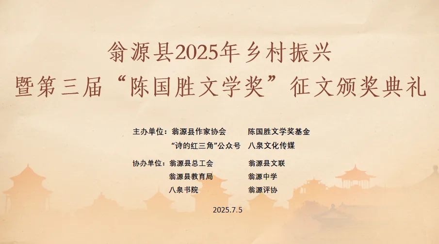 2025乡村振兴暨第三届“陈国胜文学奖”颁奖礼圆满举行-华闻时空