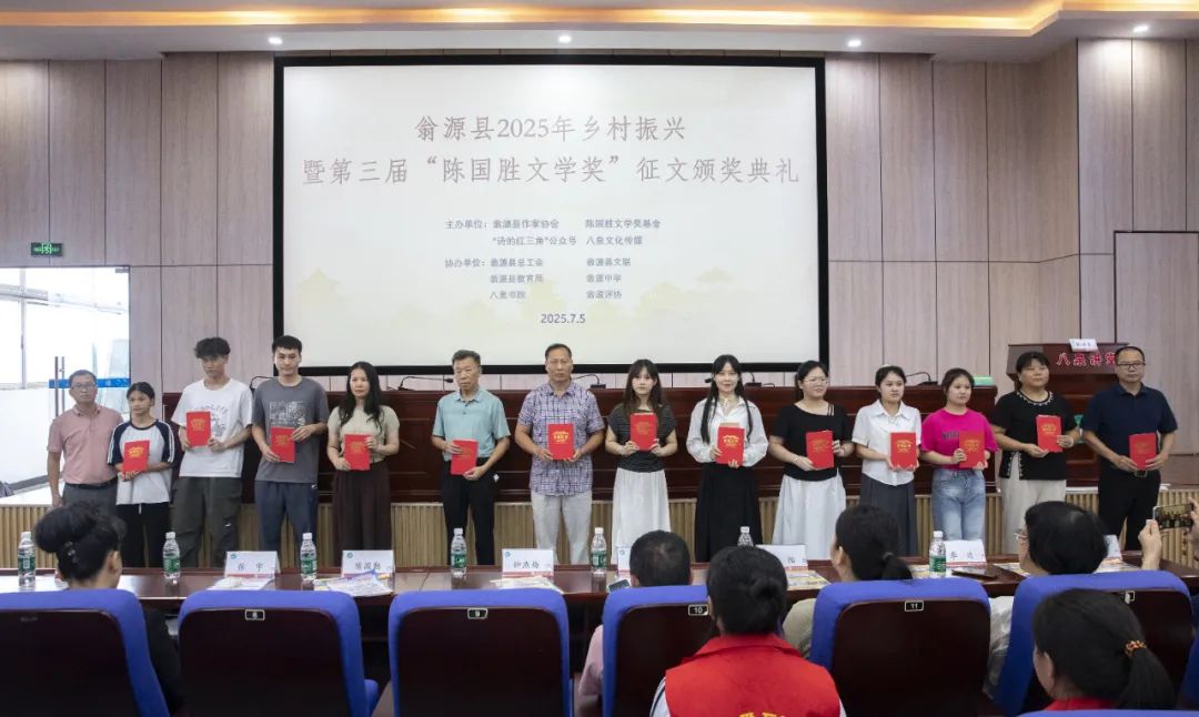 图片[10]-2025乡村振兴暨第三届“陈国胜文学奖”颁奖礼圆满举行-华闻时空