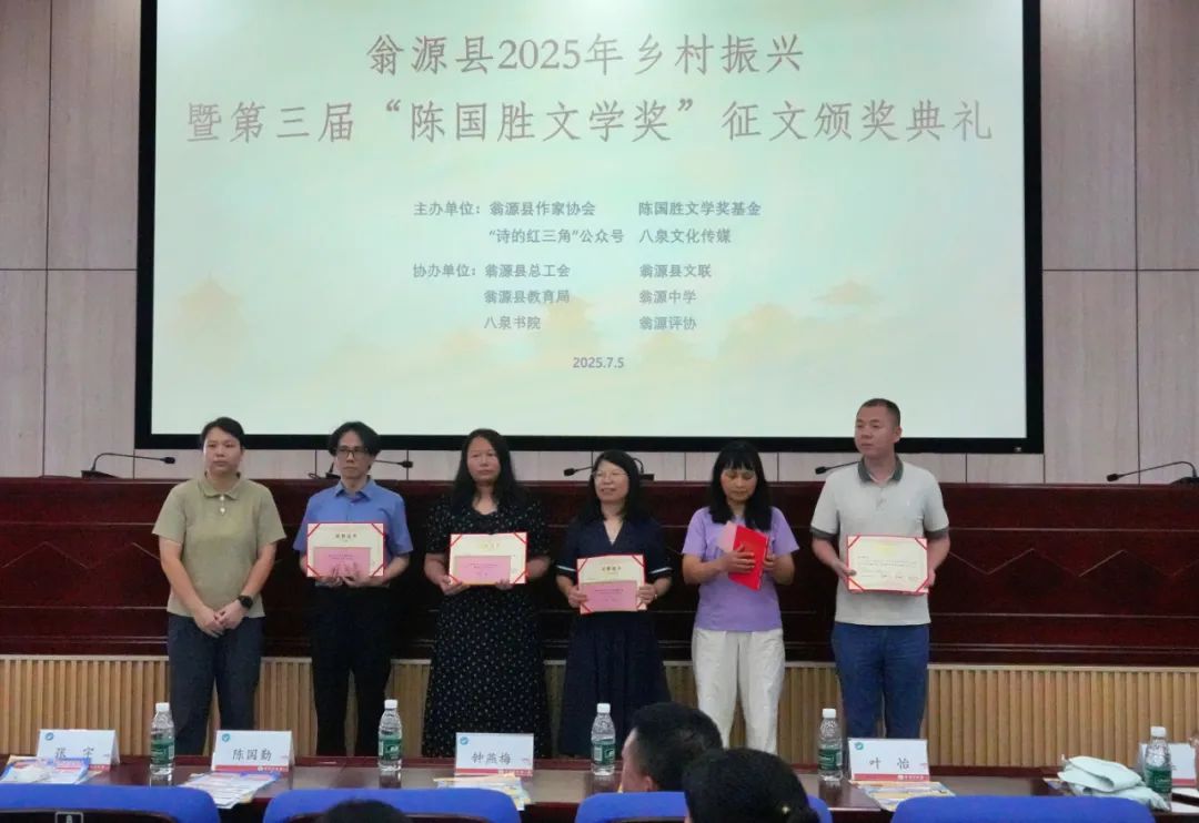 图片[8]-2025乡村振兴暨第三届“陈国胜文学奖”颁奖礼圆满举行-华闻时空