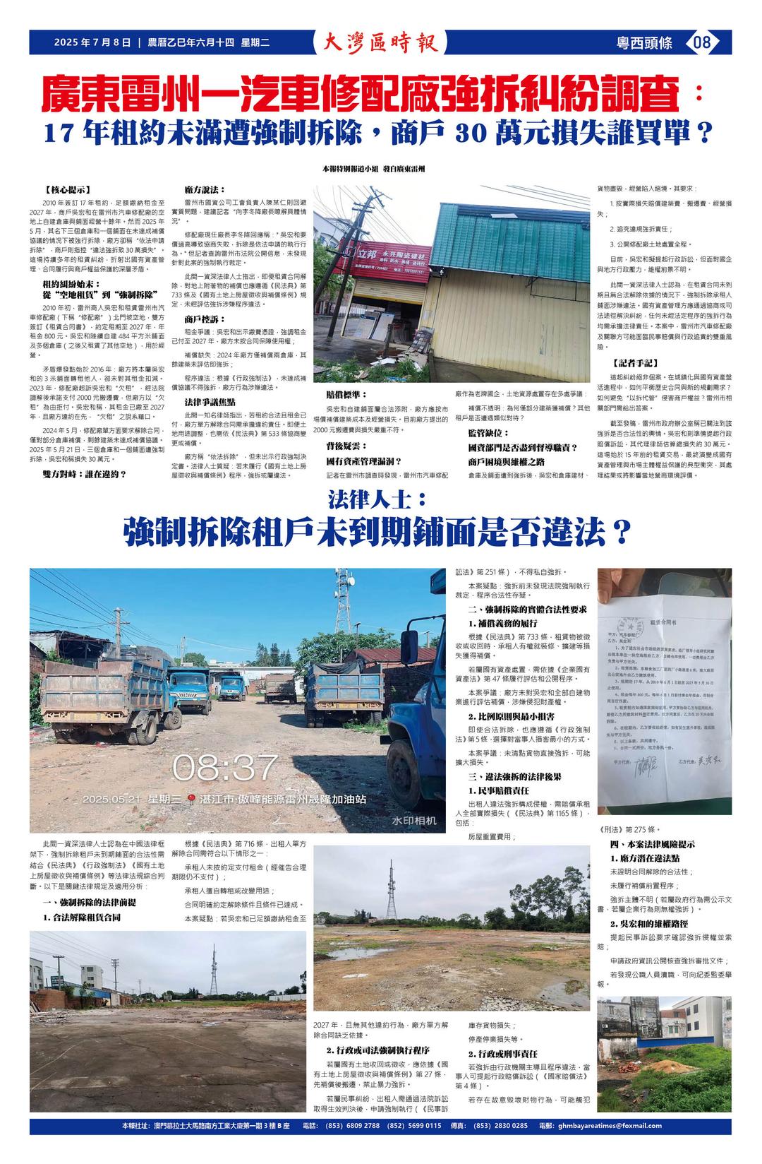 17年租约未满，雷州汽修厂遭强拆，损失30万元谁买单？-华闻时空