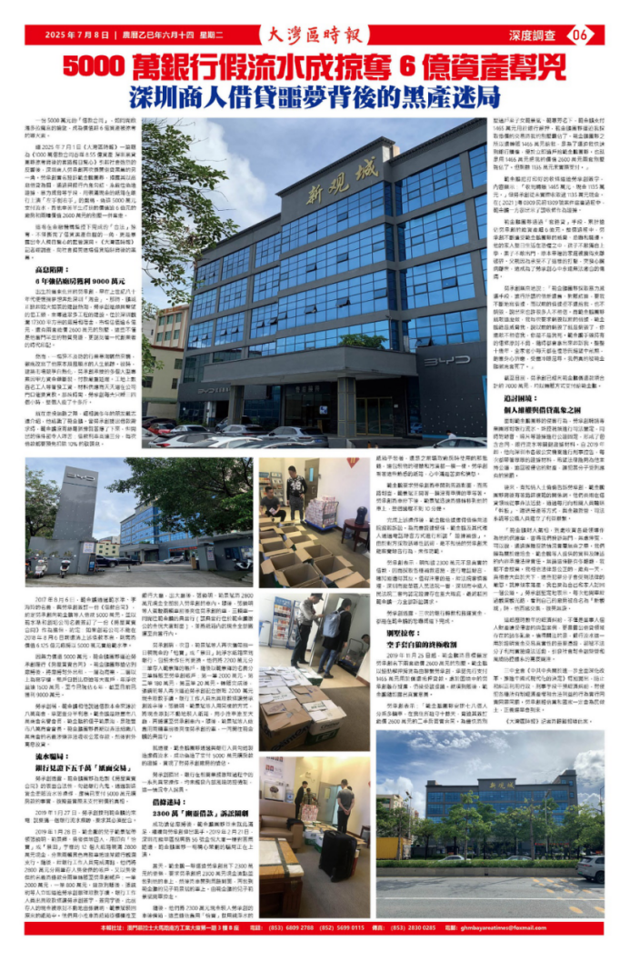 5000万银行假流水成掠夺6亿资产帮凶 深圳商人借贷噩梦-华闻时空
