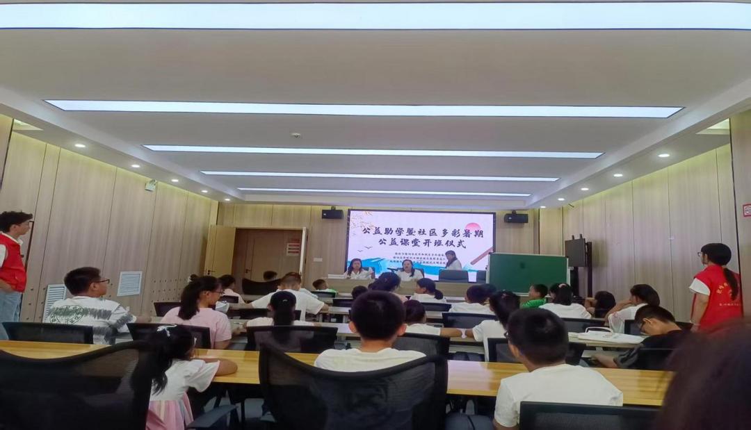 驼峰路街道长虹路社区公益助学暨社区多彩暑期公益课堂开课啦!