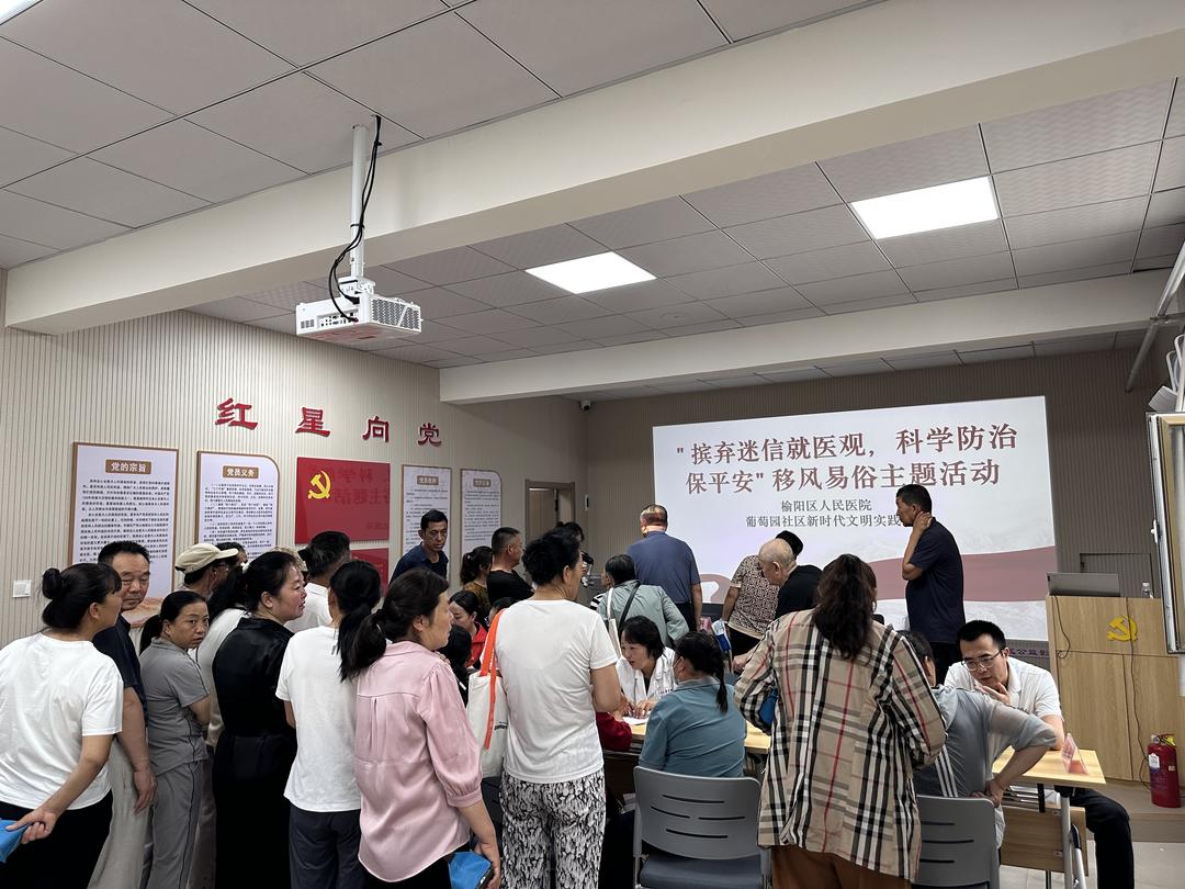 榆阳区崇文路街道葡萄园社区开展“摈弃迷信就医观 科学防治保平安”移风易俗主题活动