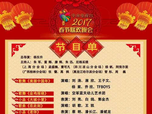 春晚节目单公布：王凯胡歌献唱 傅园慧说相声