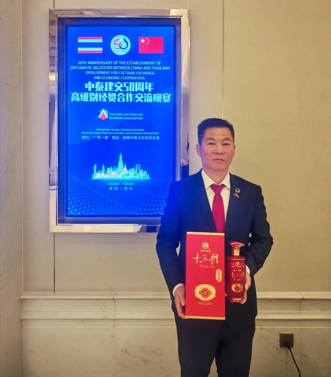 中泰建交50周年！<a href=https://www.shidiannet.com/zt/shaanxi/ target=_blank class=infotextkey>陕西</a>白水杜康荣获泰中文化经济交流贡献殊荣