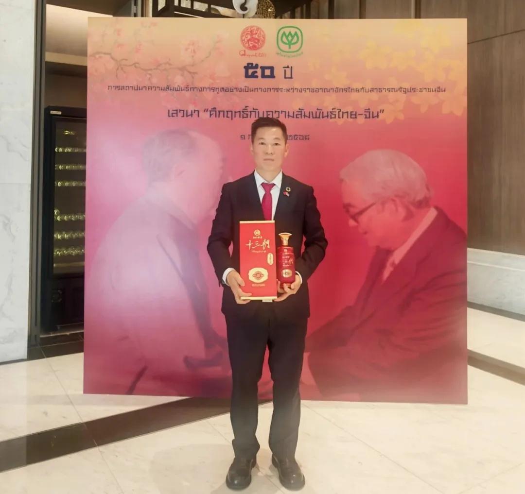 中泰建交50周年！<a href=https://www.shidiannet.com/zt/shaanxi/ target=_blank class=infotextkey>陕西</a>白水杜康荣获泰中文化经济交流贡献殊荣