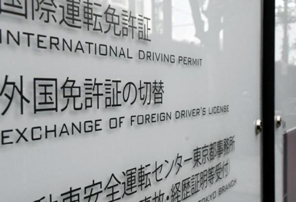 今日(07.10)日本大事情：10 月实施！外国人换日本驾照需住民票知识题增