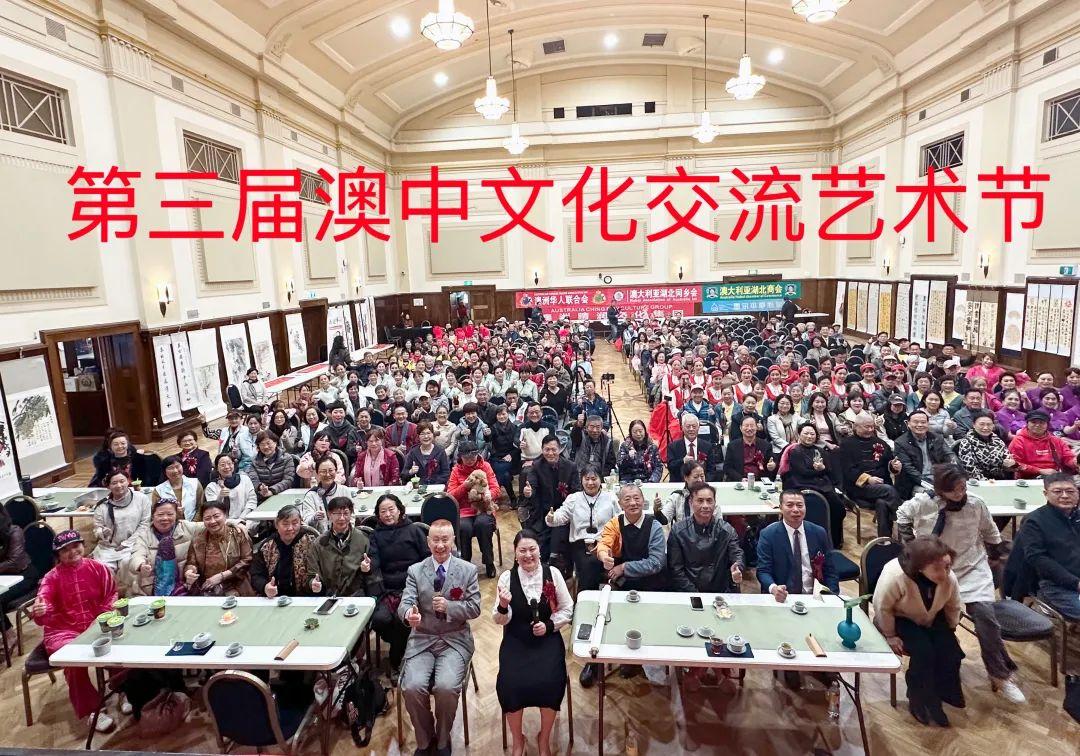 第三届澳中文化交流艺术节墨尔本站成功举办！_布基纳法索_新闻_华人头条