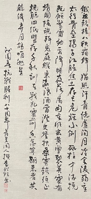 纽约书法院院长李兆银书写“沁园春·抗战胜利八十周年祭”书法作品-环球头条 —— 全球华人的跨域资讯枢纽