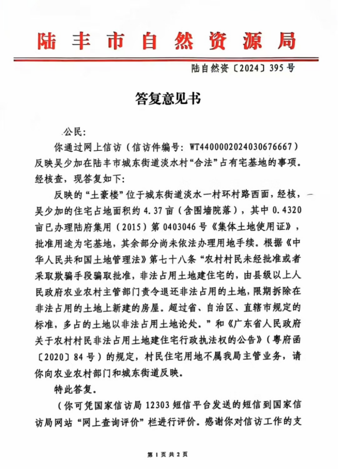 图片[5]-广东陆丰惊现违建别墅「淡水一号」村民呼吁保留改作学校-华闻时空