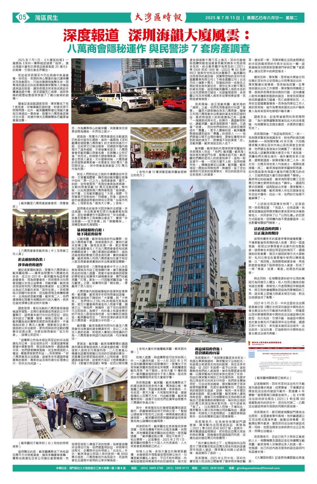深圳海韵大厦风云：八万商会隐秘运作与民警涉7套房产调查-华闻时空