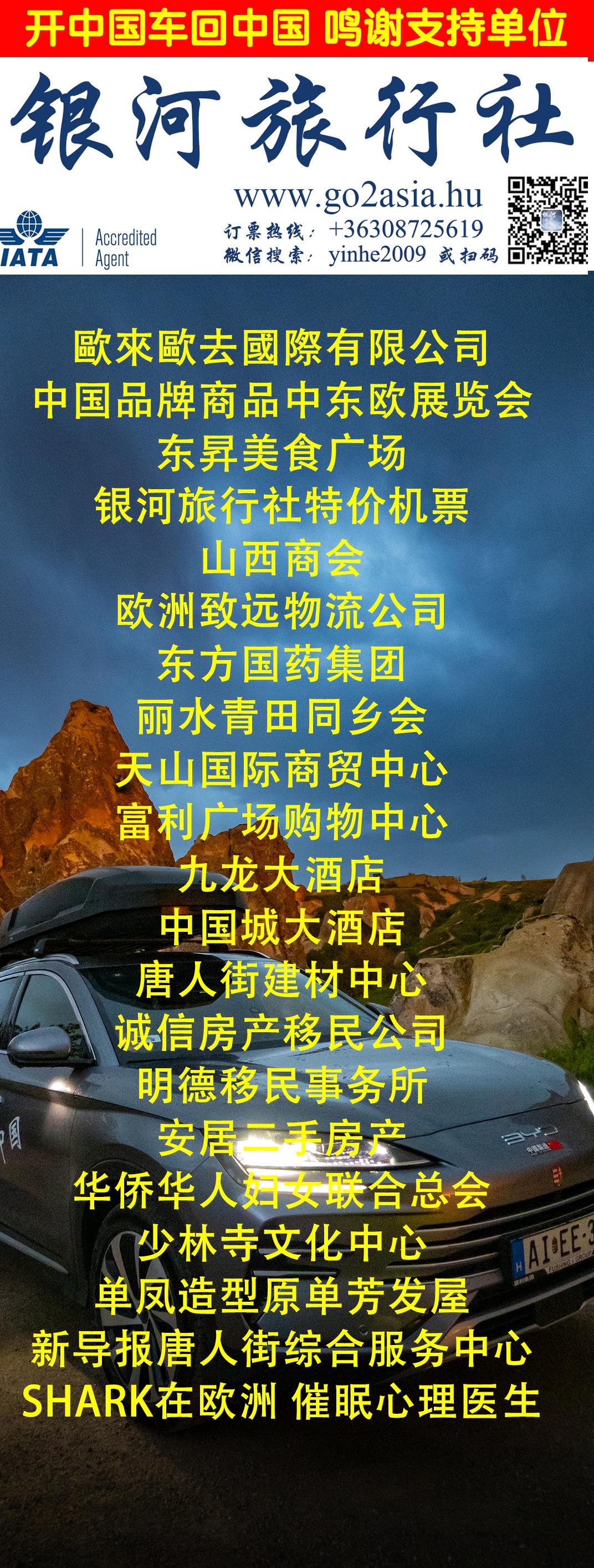 匈牙利早间新闻11.4】巡展奥地利/福林飙升/猫咪纵火/新孔院落户/中匈签署教育合作协议/人工智能法通过_匈牙利_新闻_华人头条