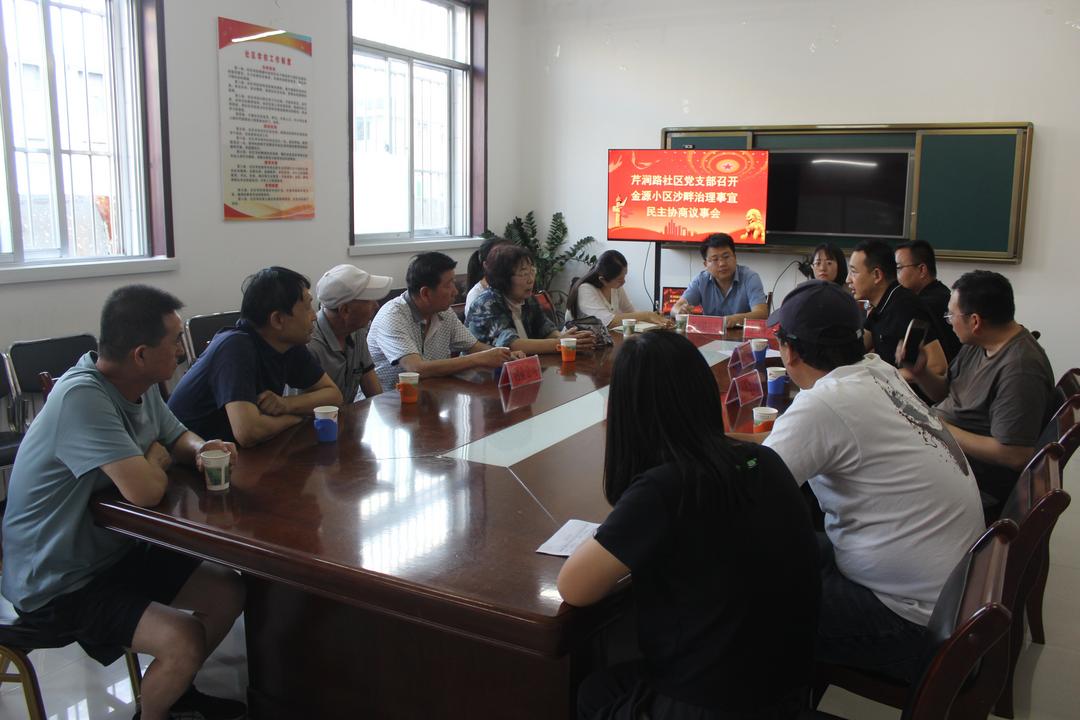 仅3物业管13小区!芹涧路社区“暖心议事厅”破治理难题 仅3物业管13小区!芹涧路社区“暖心议事厅”破治理难题