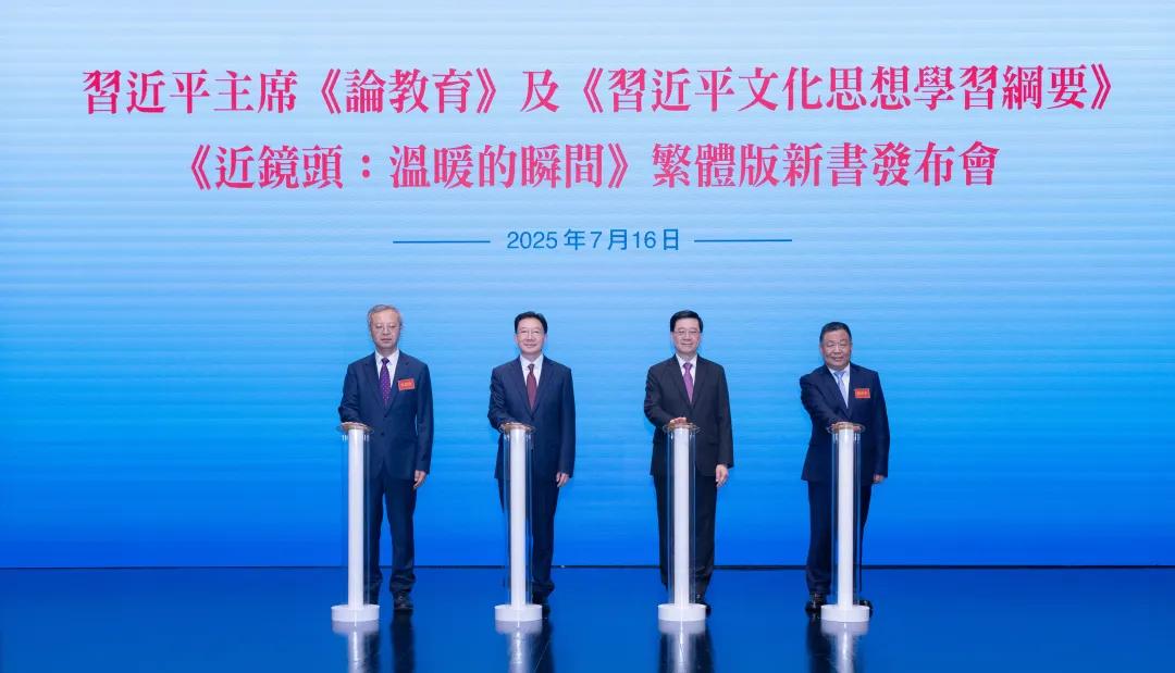 习近平主席《论教育》等三部著作繁体版新书发布会在港举行 周霁出席并致辞_卡罗莱纳_新闻_华人头条