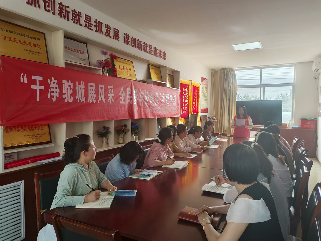 榆阳区崇文路街道春苑社区组织开展 “干净驼城展风采 全民参与绘新景”主题活动